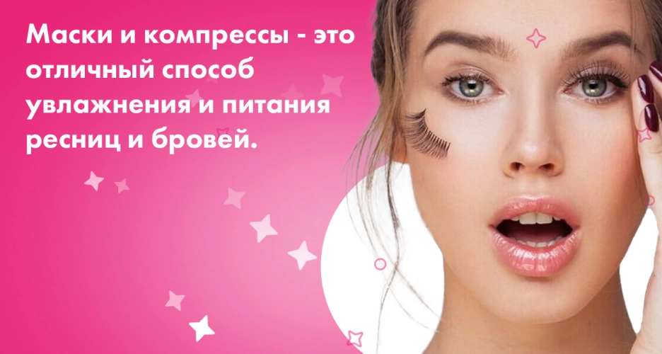 Уход за ресницами и бровями в холодное время года