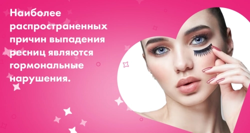 Причины выпадения ресниц и способы их предотвращения