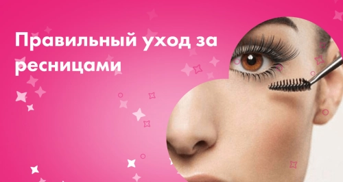 Бьюти-советы: как придать ресницам выразительность