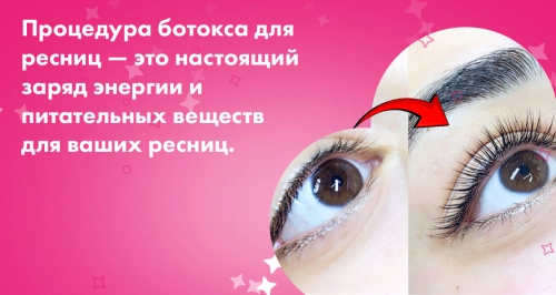 Процедуры укрепления ресниц в салоне