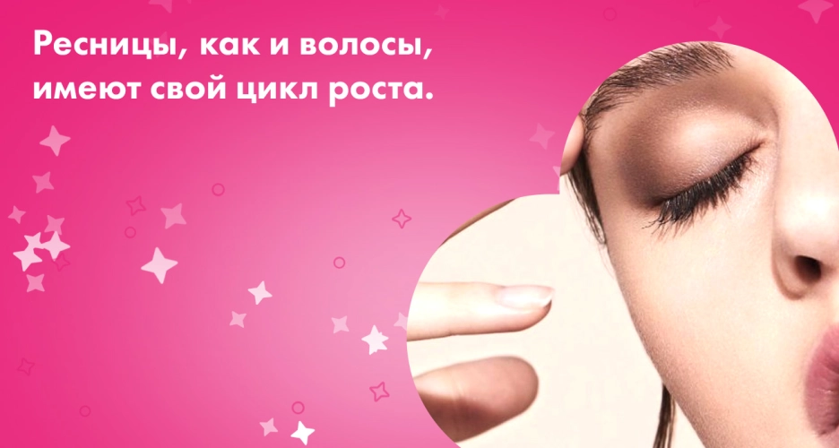 Рост ресниц: Факты и мифы
