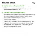 Toplash Brow gel