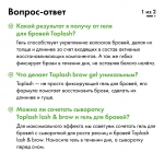 Toplash Brow gel