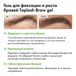 Toplash Brow gel