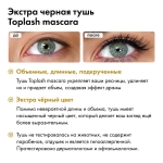 Toplash Extra Ebony Mascara