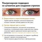 Toplash Eyeliner and Wing Stamp
