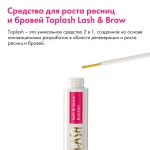 Toplash Lash Set