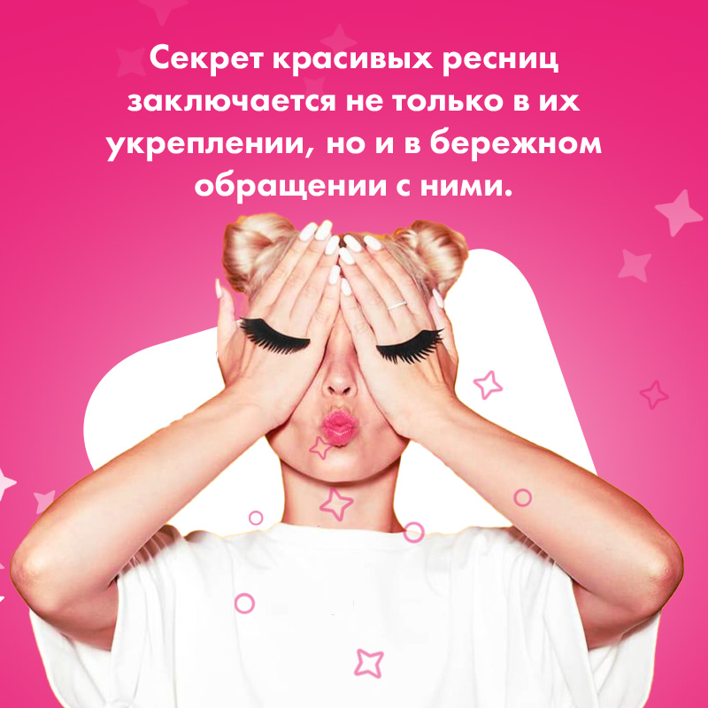 Секрет красивых ресниц